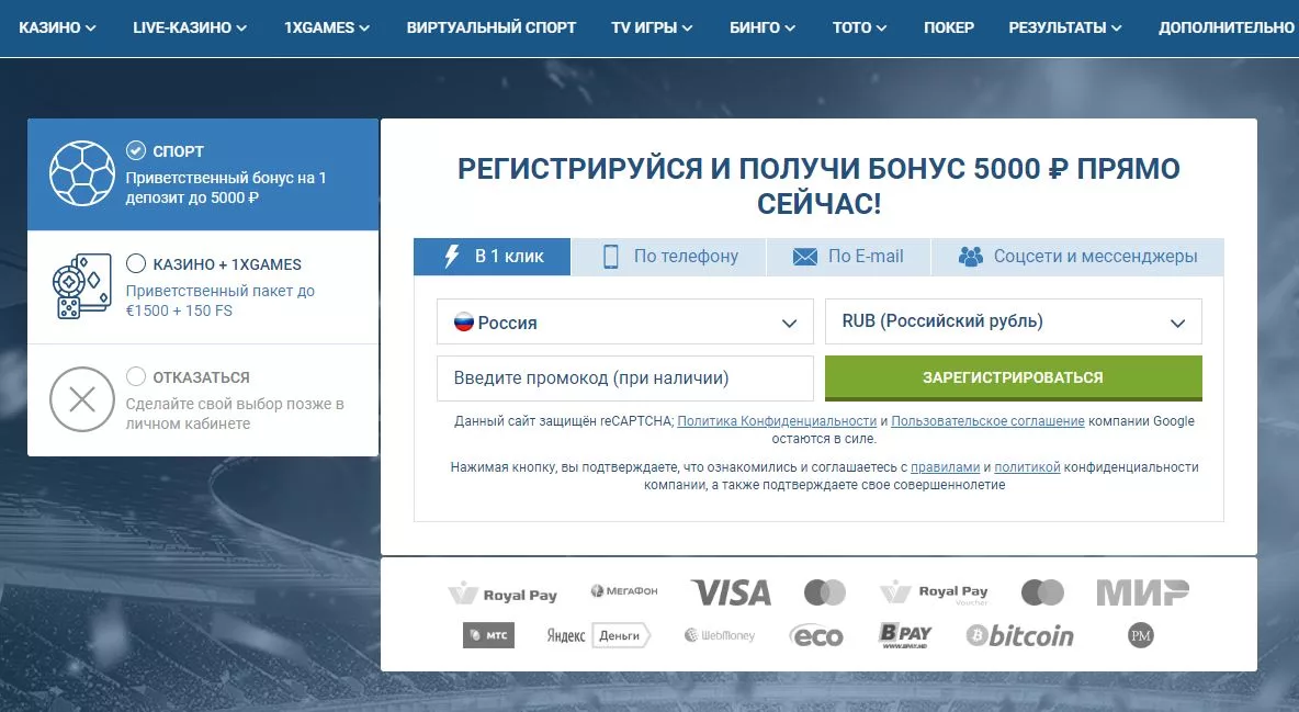 Регистрация на зеркале 1xBet